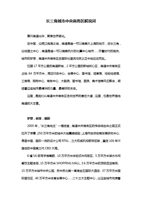 长三角城市中央商务区解说词