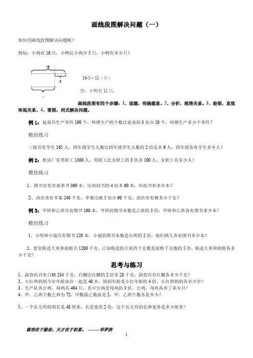 三年级画线段图解决问题(一)