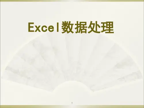 Excel使用技巧大全PPT学习课件