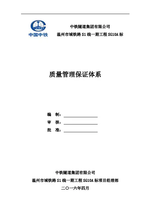 质量管理保证体系