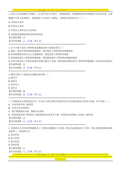 2012-2013年度造价师继续教育试题及答案