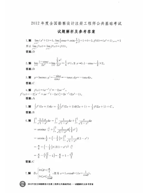 2012注册岩土公共基础上答案