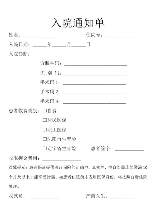 入院通知单