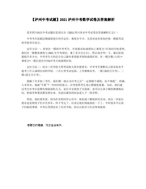 【泸州中考试题】2021泸州中考数学试卷及答案解析