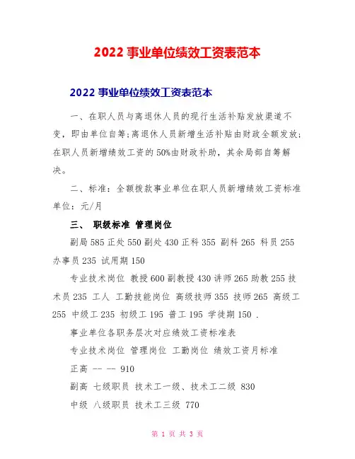 2022事业单位绩效工资表范本