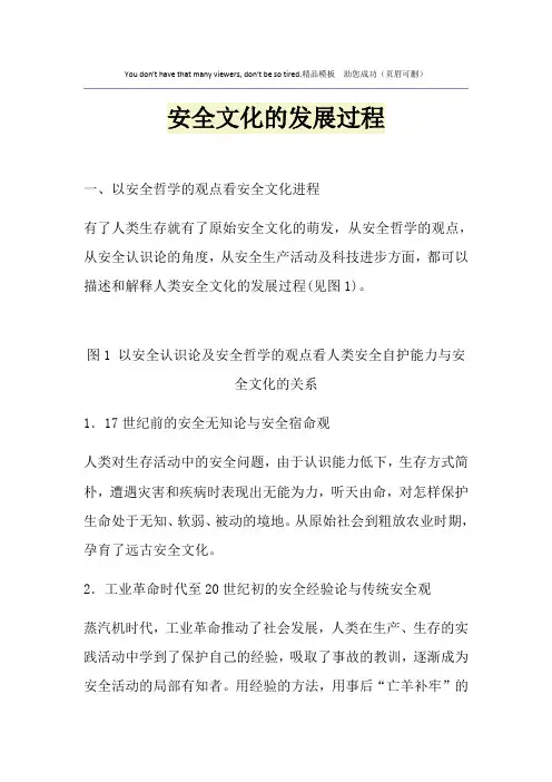 安全文化的发展过程