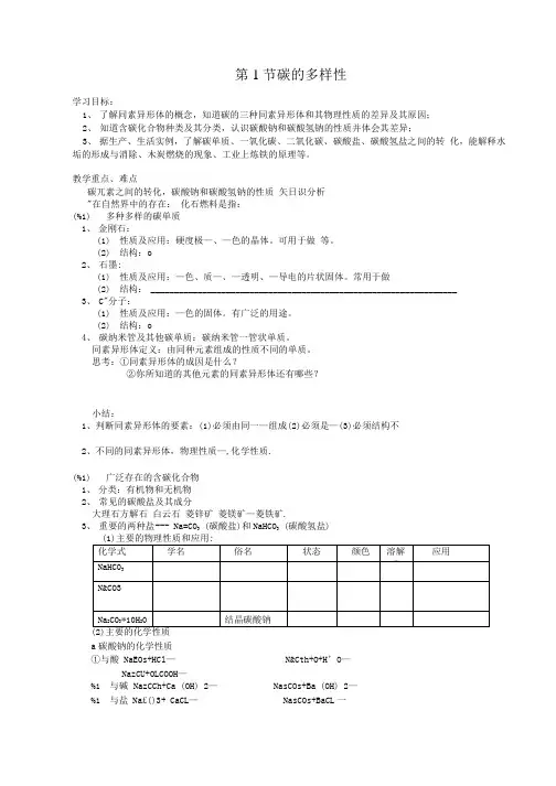 化学必修一 第3章 第1节 学案.doc