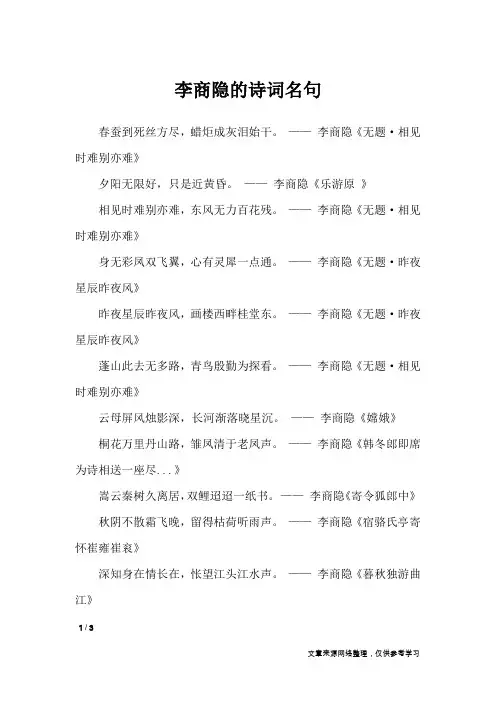 李商隐的诗词名句_经典语句