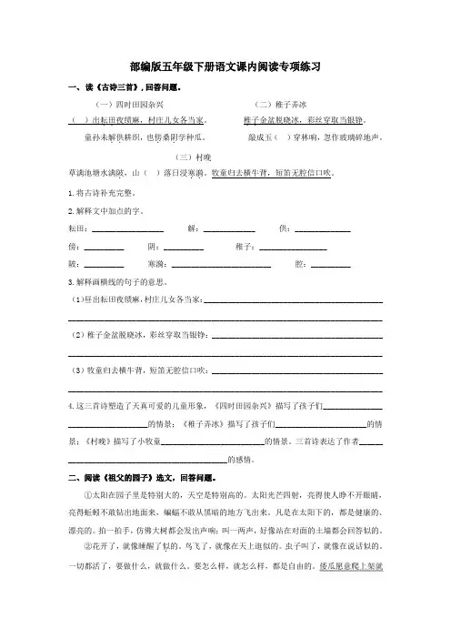 部编版五年级下册语文课内阅读专项练习