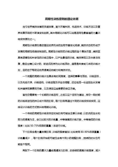 周期性训练原则的理论依据