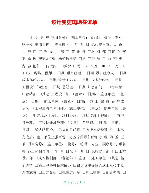 设计变更现场签证单