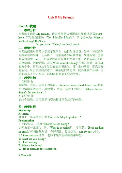 最新闽教版五年级上英语---Unit 8 my friends part A 教案