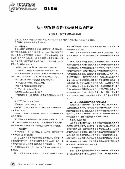 从一则案例看货代提单风险的防范