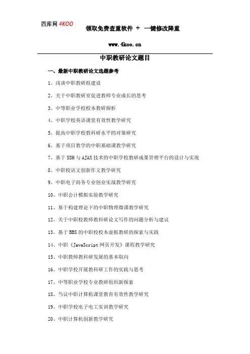 中职教研论文题目选题参考
