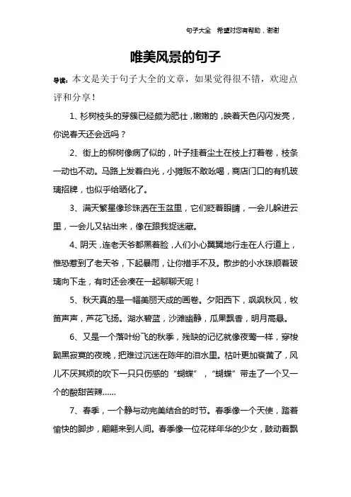 唯美风景的句子