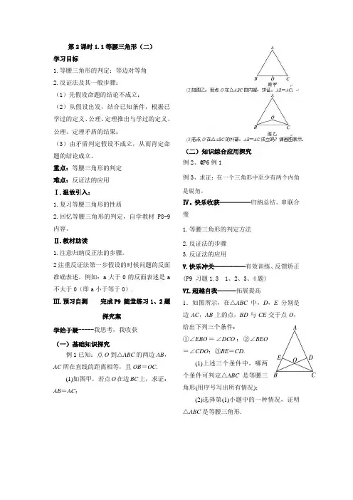 数学北师大版八年级下册第2课时1.1等腰三角形(二)