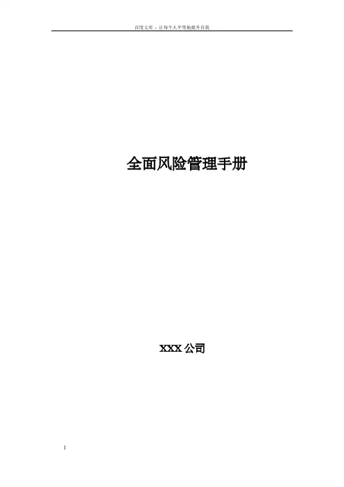 风险管理工作手册 2