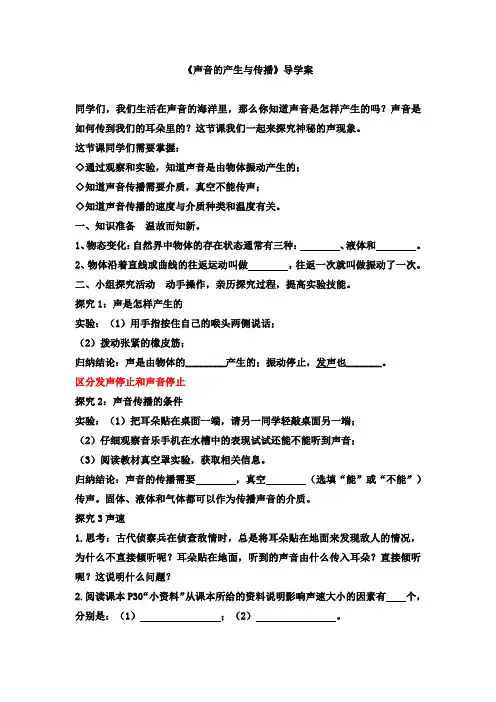 《声音的产生与传播》导学案