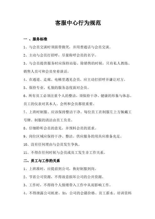 4.客服中心行为规范