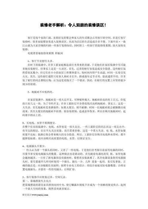 装修老手解析：令人泪崩的装修误区!