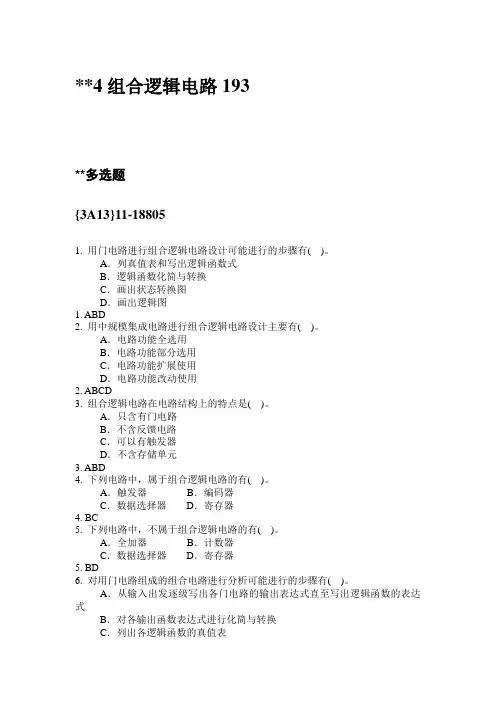 04章组合电路复习题