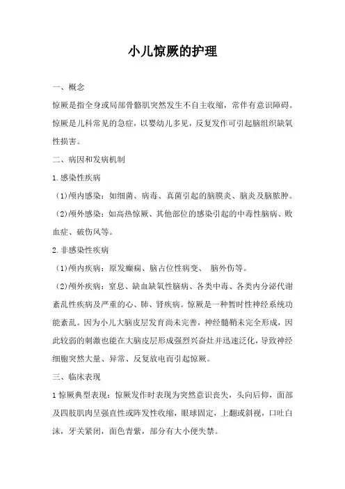 小儿惊厥的护理及护理常规