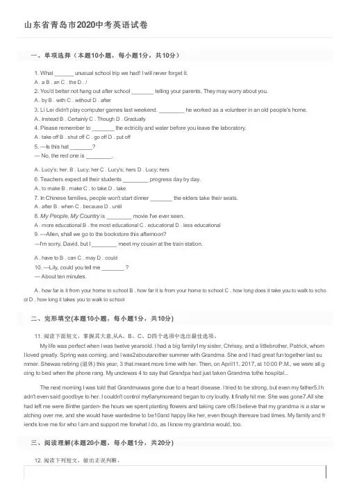 山东省青岛市2020中考英语试卷及参考答案