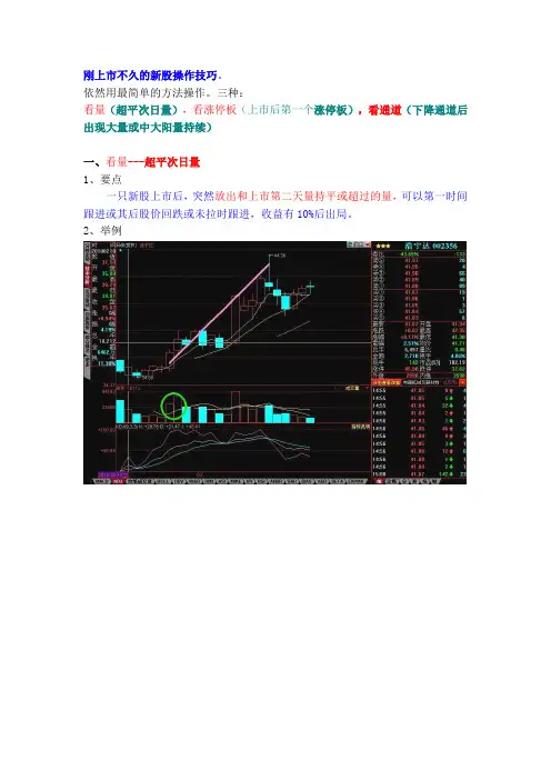 次新股操作技巧