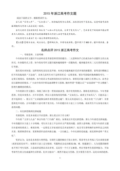 2015年浙江高考作文满分14篇