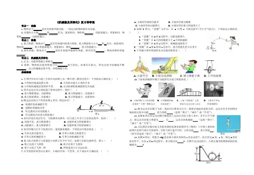 机械能及其转化复习导学案