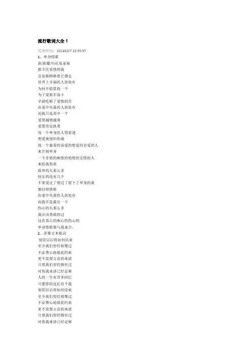 流行歌词大全1