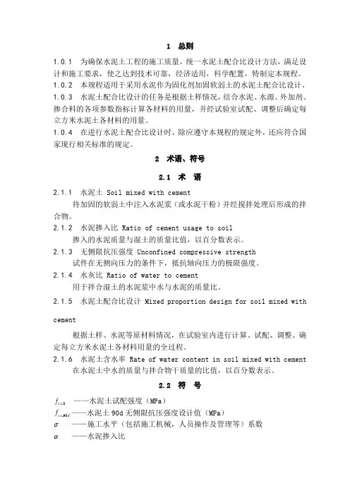 水泥土搅拌桩规范 2