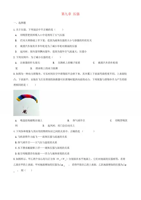 2020八年级物理下册第九章压强单元练习题(新版)新人教版