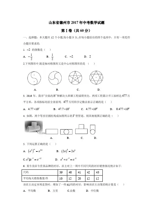 山东省德州市2017年中考数学试题(无答案)