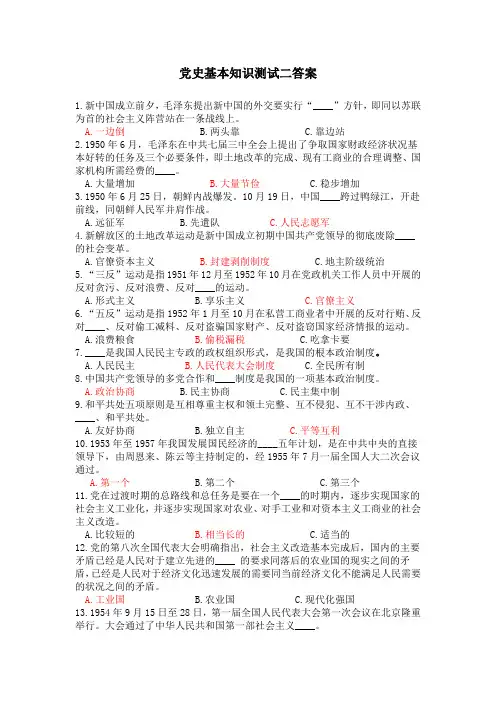 党史基本知识测试二答案