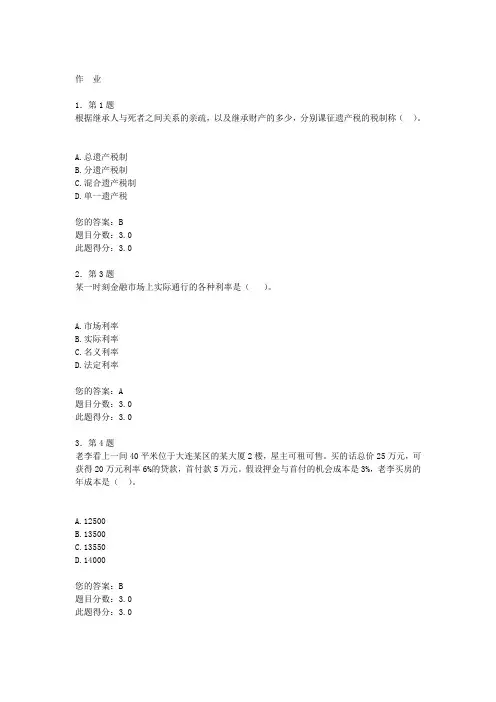 个人财务规划