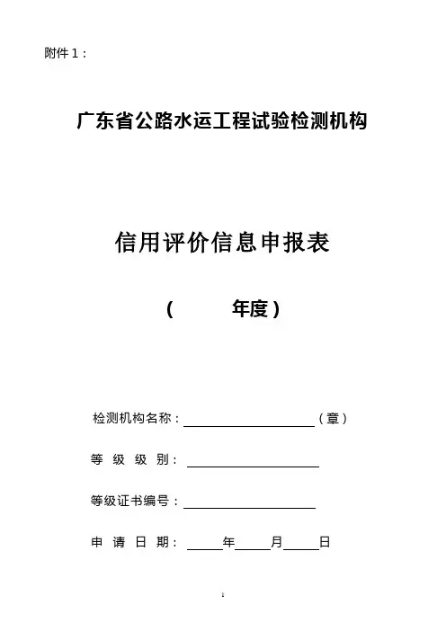 信用评价信息申报表