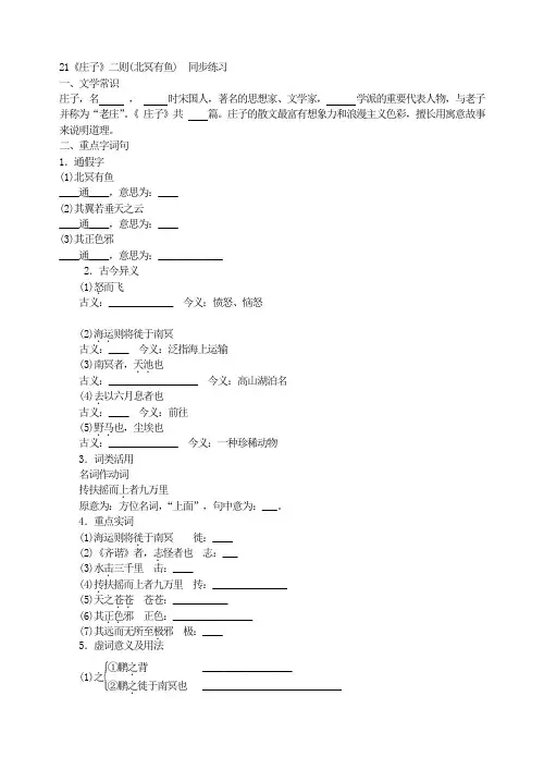 部编版语文八年级下册21《庄子》二则(北冥有鱼)  同步练习
