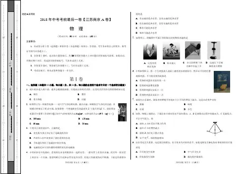 2018年中考考前最后一卷 物理(江苏南京A卷)
