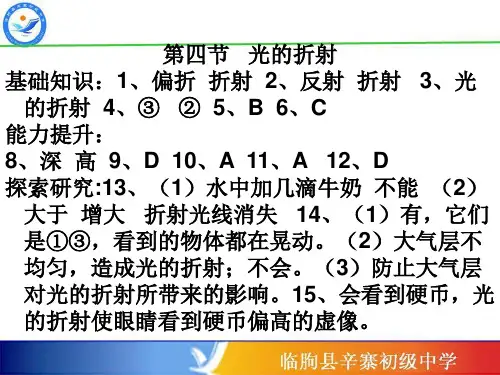 新人教版八年级上学期物理配套练习册参考答案
