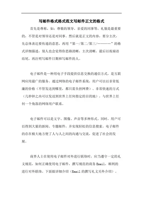 2020年写邮件格式格式范文写邮件正文的格式