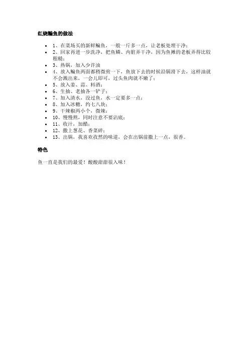 红烧鳊鱼的做法