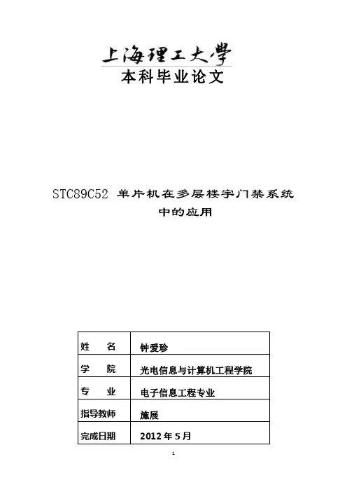 毕业设计 智能小区门禁系统