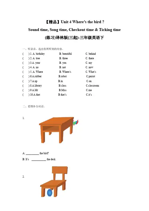 译林版三年级英语下册第四单元Unit4第三课时练习及解析