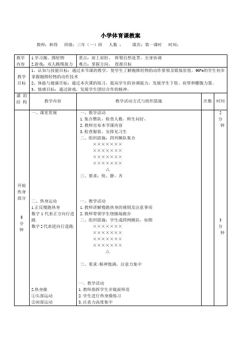 投掷第一课时