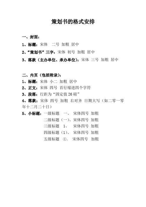 策划书具体格式要求