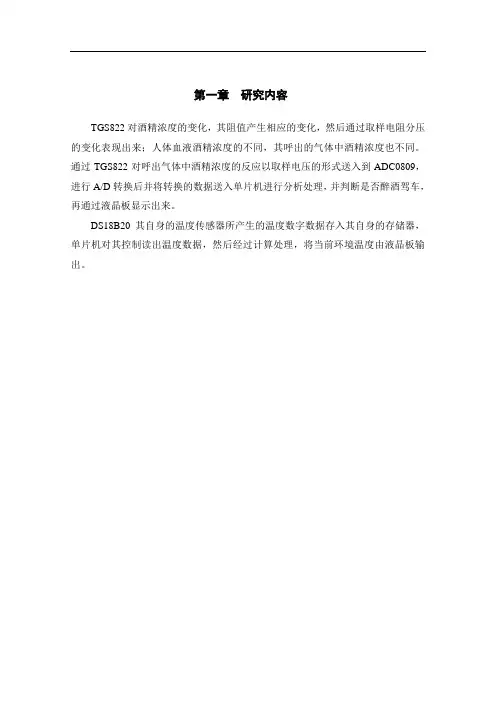 基于51单片机的酒精测试仪设计