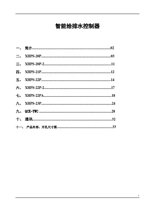 给排水控制器说明书(总)