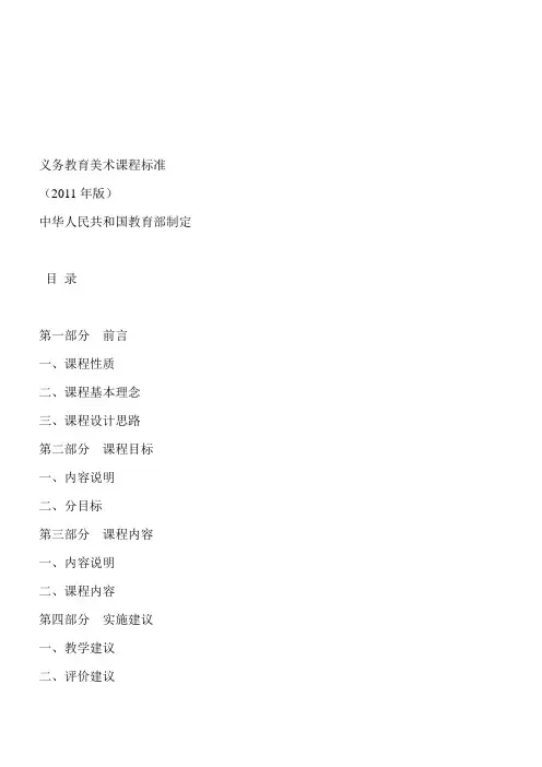 美术课程标准