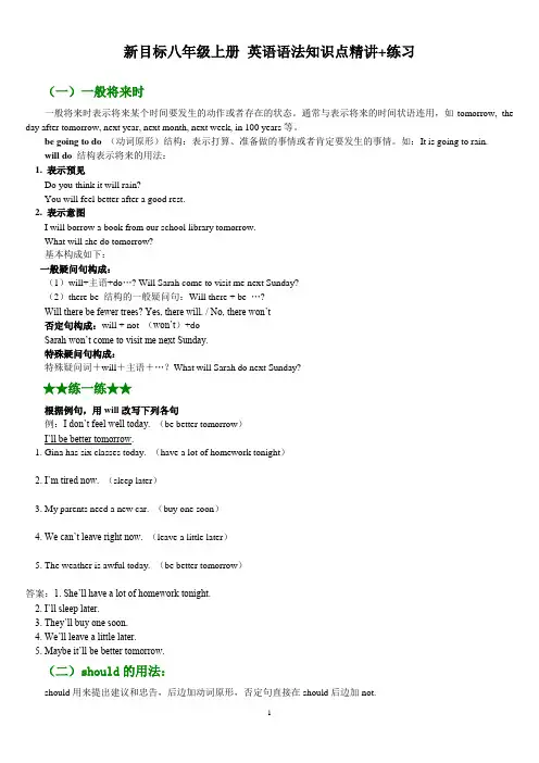 新目标八年级上册_英语语法知识点精讲+练习